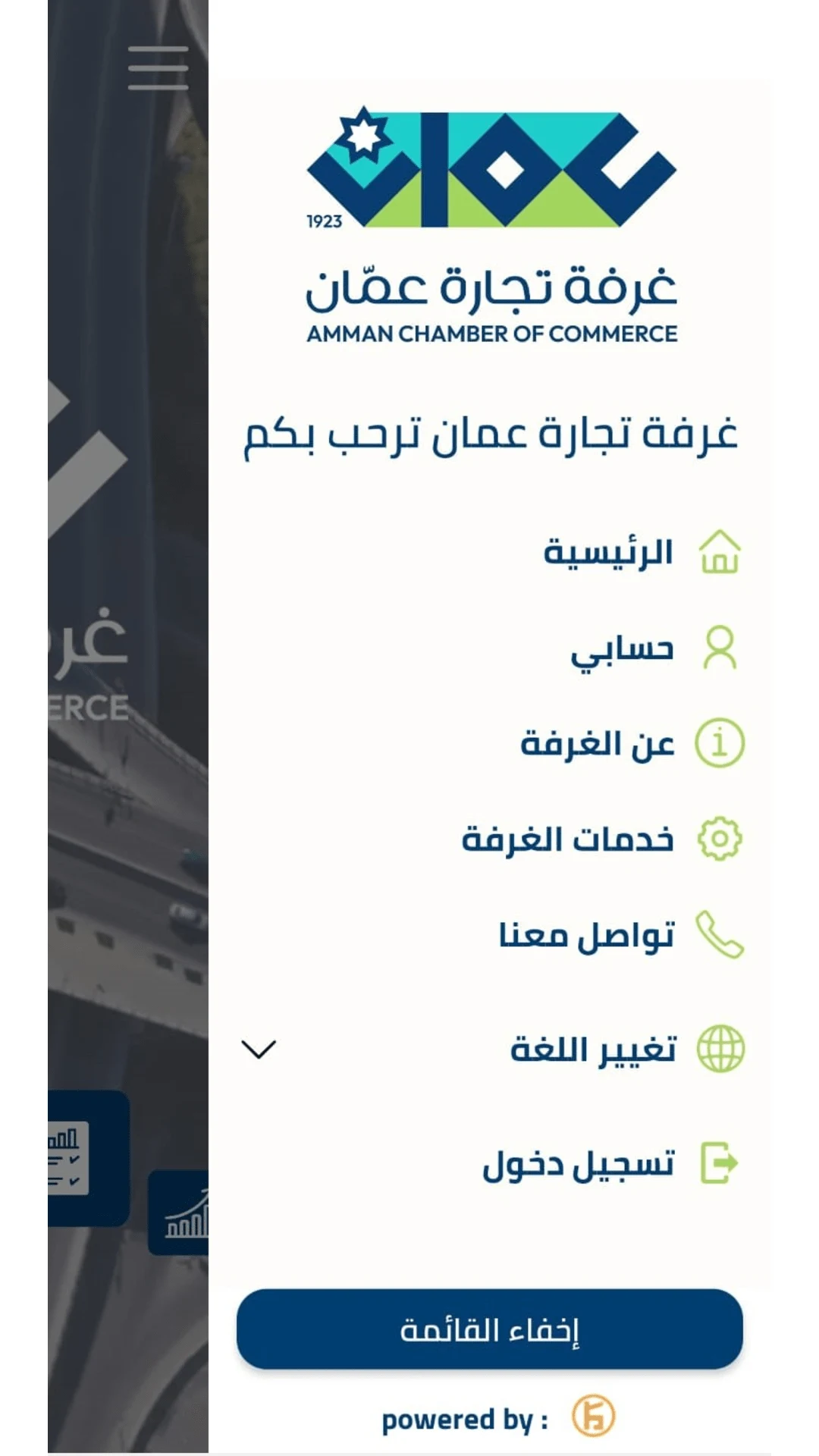 غرفة تجارة عمّان screenshot