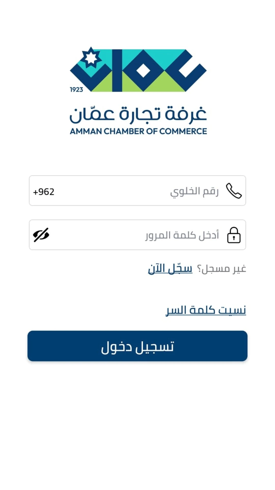 غرفة تجارة عمّان screenshot